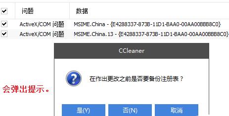 说说6ccleaner关闭清理注册表时弹出的备份窗口的操作教程