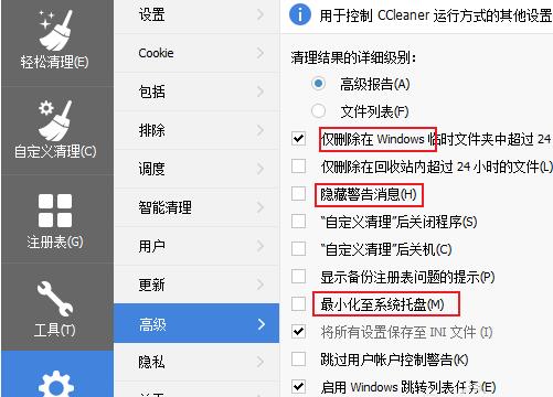 说说6ccleaner关闭清理注册表时弹出的备份窗口的操作教程