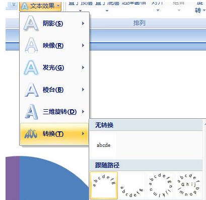 说说6PPT将文本转换为环形文本效果的操作步骤
