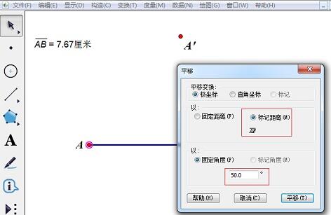 说说6几何画板构造相等线段的操作方法