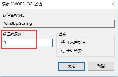 说说6win10因更改dpi导致字体模糊的处理教程