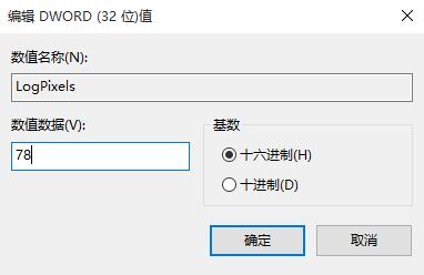 说说6win10因更改dpi导致字体模糊的处理教程
