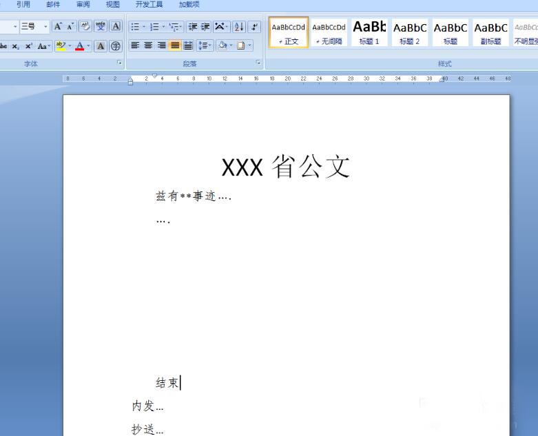 说说6word添加公文分隔线的详细步骤
