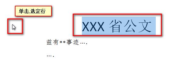 说说6word添加公文分隔线的详细步骤