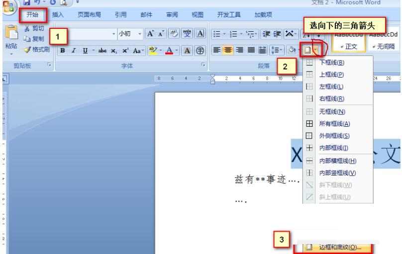 说说6word添加公文分隔线的详细步骤