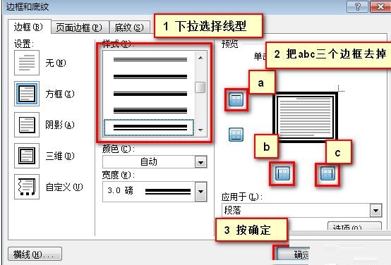 说说6word添加公文分隔线的详细步骤