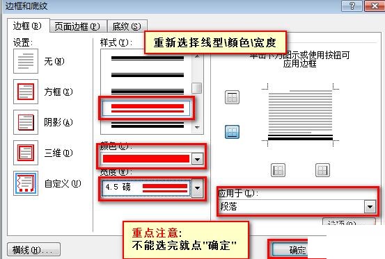 说说6word添加公文分隔线的详细步骤