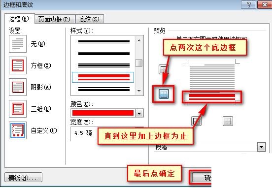 说说6word添加公文分隔线的详细步骤