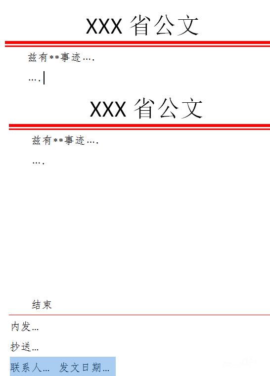 说说6word添加公文分隔线的详细步骤