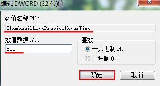 说说6win7窗口预览显示进行加速的方法介绍