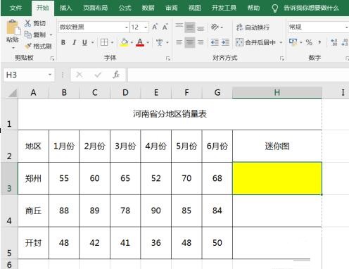 说说6Excel插入迷你图的操作流程