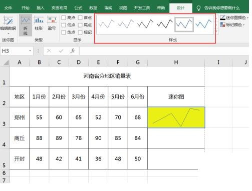 说说6Excel插入迷你图的操作流程