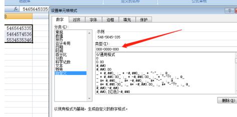 说说6Excel将单元格数据按指定格式显示的操作内容
