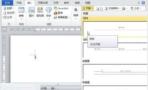 说说6word2010页眉库中添加自定义页眉的操作方法