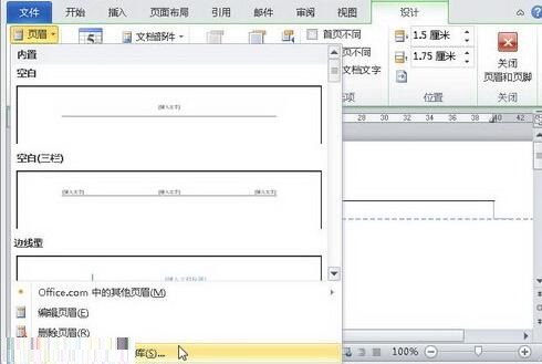 说说6word2010页眉库中添加自定义页眉的操作方法