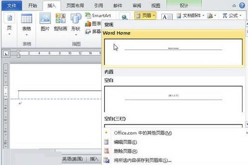 说说6word2010页眉库中添加自定义页眉的操作方法