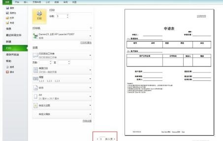 说说6Excel超出打印范围的处理操作