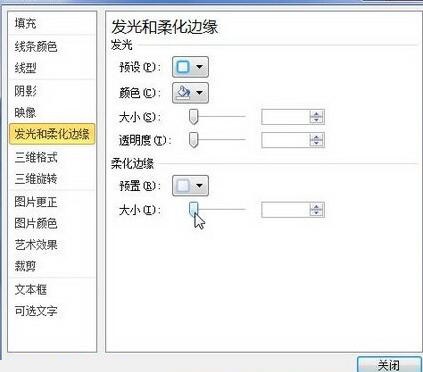 说说6word2010文档中设置艺术字柔化边缘效果的操作流程