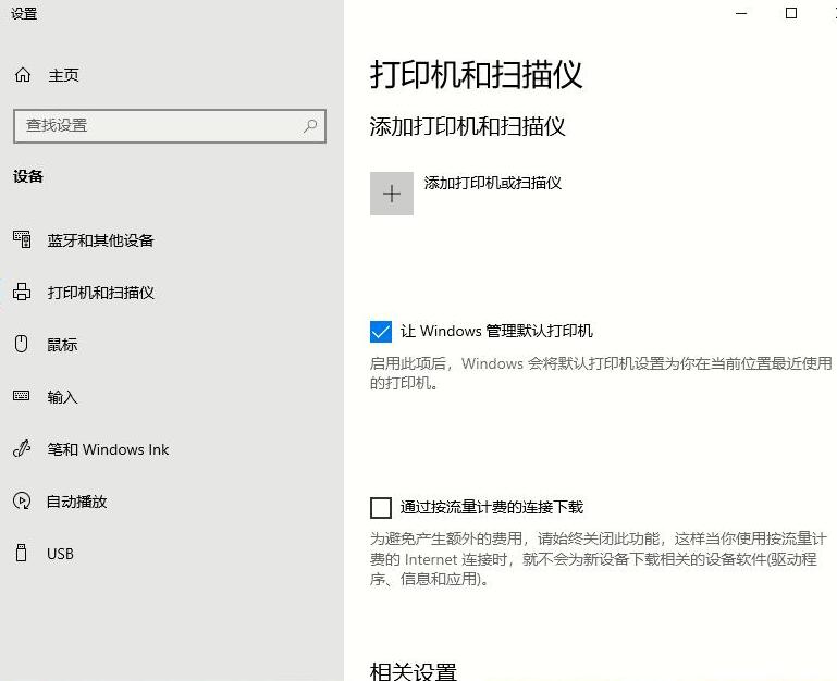 说说6WIN10系统打印机设置方法步骤