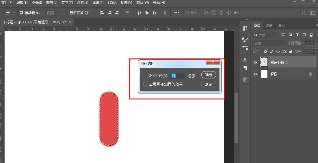 说说6photoshop绘制图形胶囊图形的具体方法