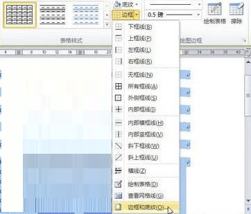 说说6word2010中设置表格边框底纹的操作步骤