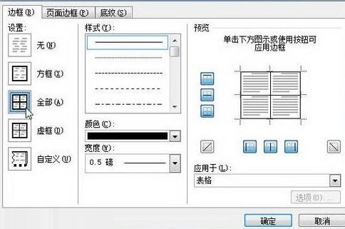 说说6word2010中设置表格边框底纹的操作步骤