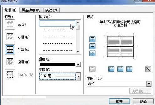 说说6word2010中设置表格边框底纹的操作步骤
