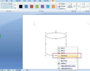 说说6word绘制圆柱形的操作方法
