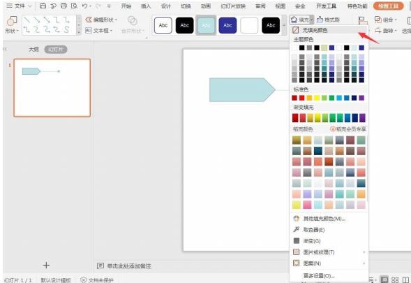 说说6PPT制作标签样式的段落排版的操作方法