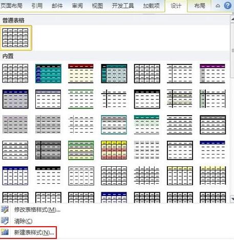 说说6word2010中创建自定义的表格样式的操作方法
