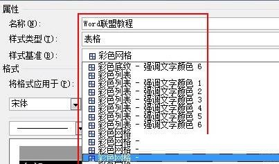 说说6word2010中创建自定义的表格样式的操作方法