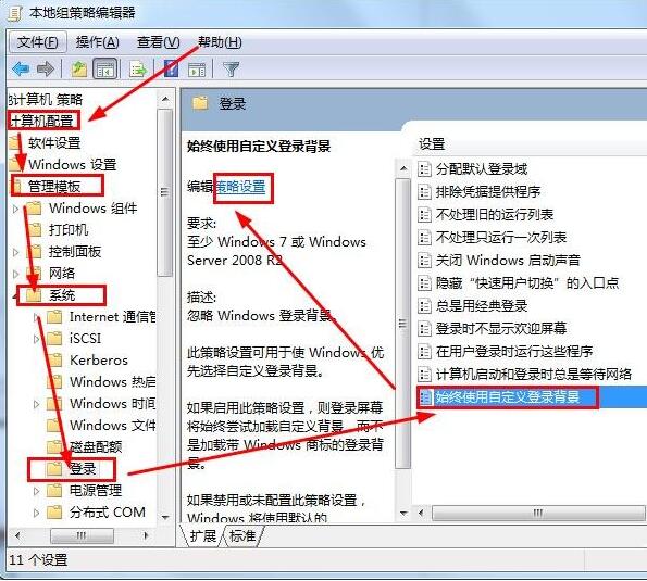 说说6win7系统开机登录界面的设置方法