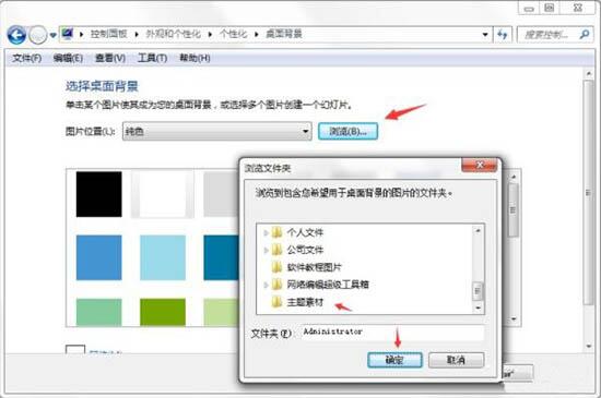 说说6win7电脑制作主题桌面的操作方法