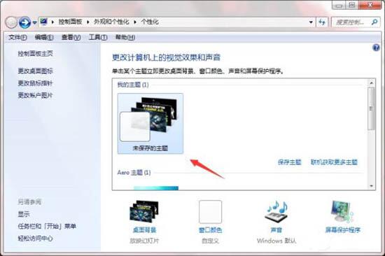 说说6win7电脑制作主题桌面的操作方法