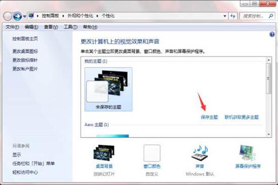 说说6win7电脑制作主题桌面的操作方法