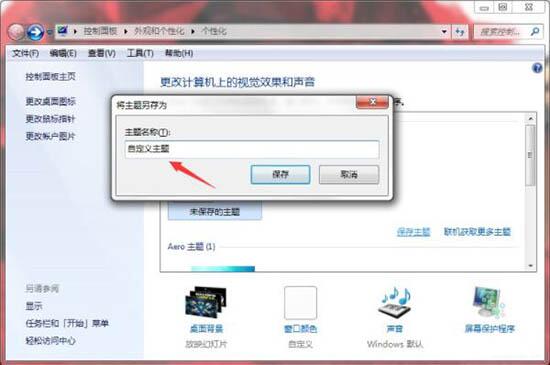 说说6win7电脑制作主题桌面的操作方法