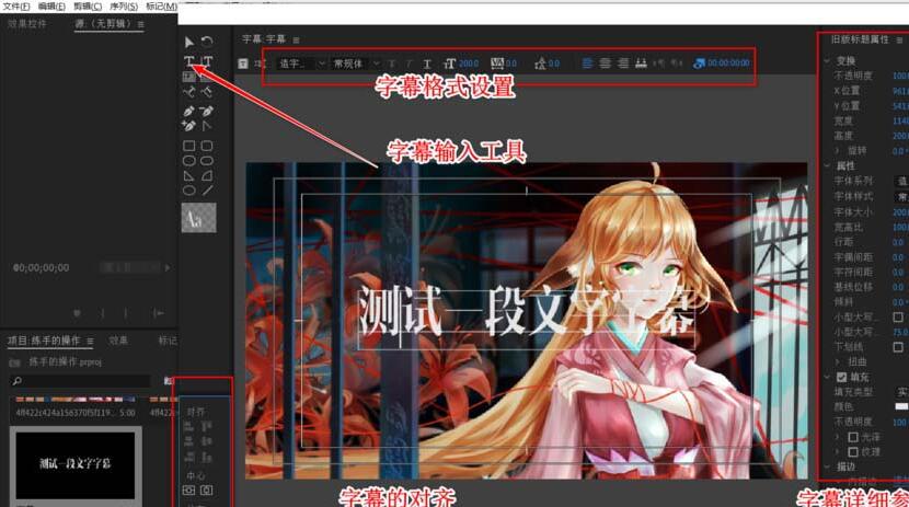 说说6premiere调整字幕的位置的具体方法