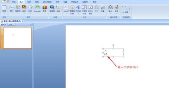 说说6PPT弧度符号输入方法教程