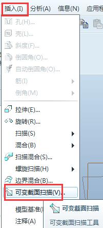 说说6Proe可变截面扫描特征使用方法