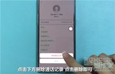 说说6Reno Ace如何删除通话记录。