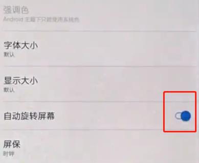 一加7T Pro如何关闭屏幕自动旋转