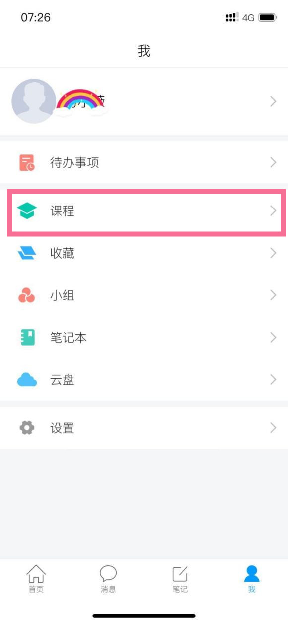 说说6学习通如何退出班级