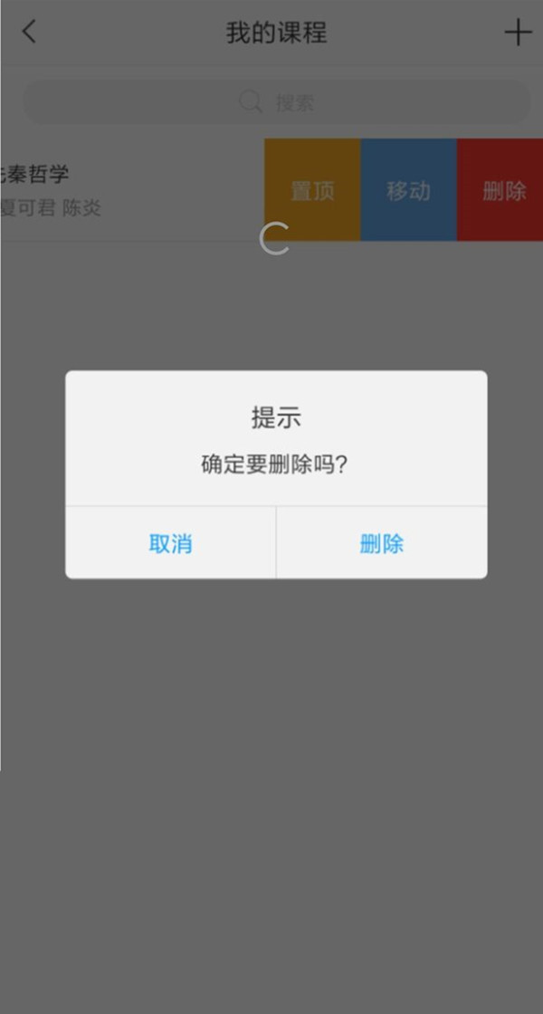 说说6学习通如何退出班级