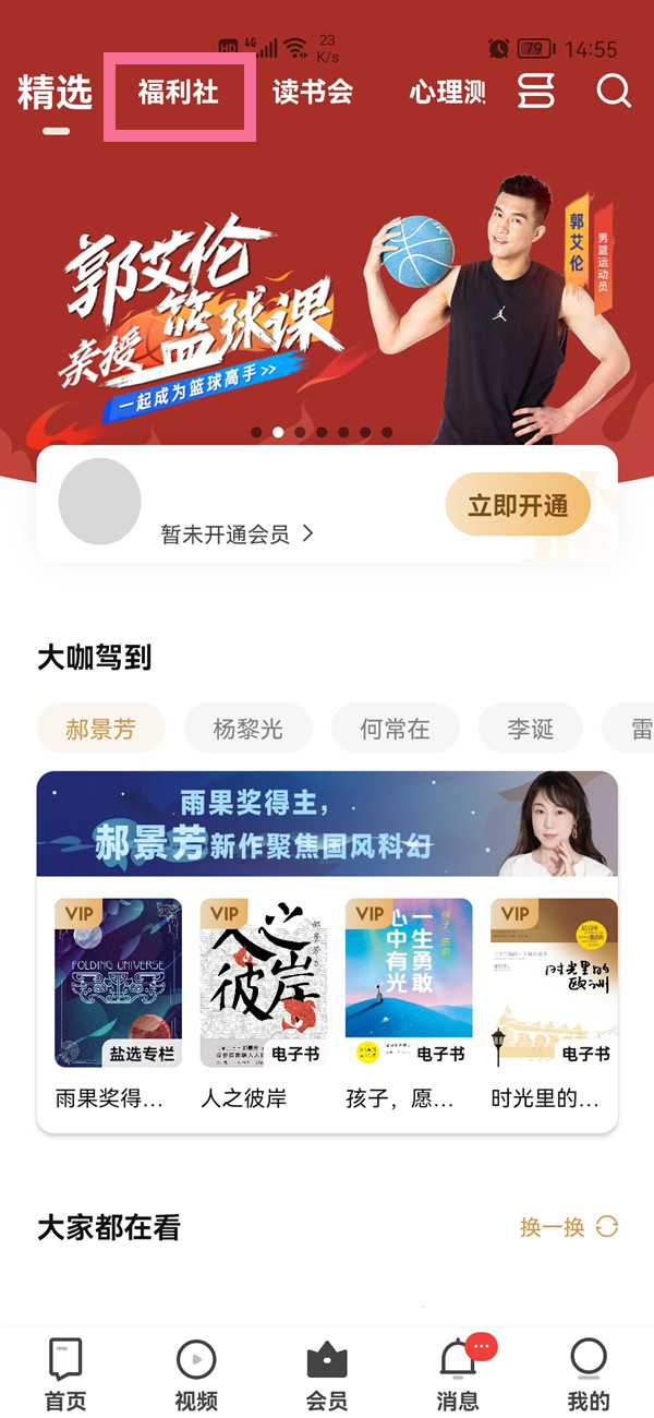 说说6知乎7天会员在哪里领取