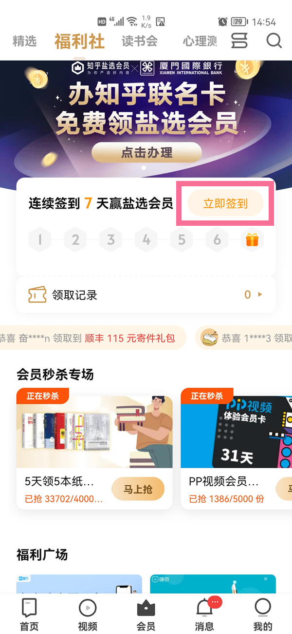 说说6知乎7天会员在哪里领取