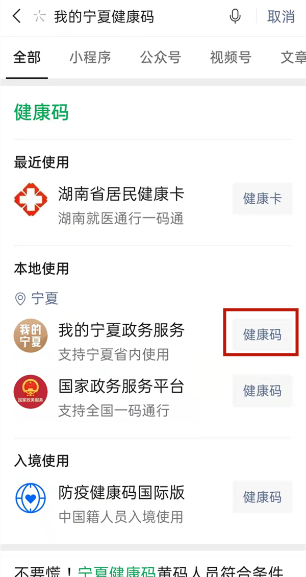 说说6我的宁夏健康码黄色如何才能变成绿色