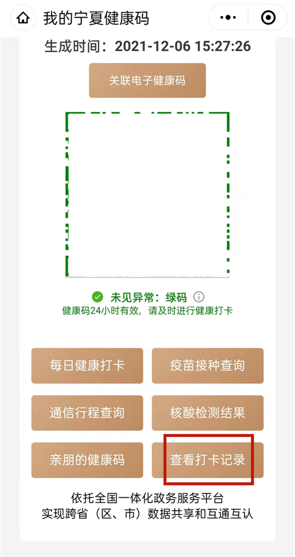 说说6我的宁夏健康码黄色如何才能变成绿色