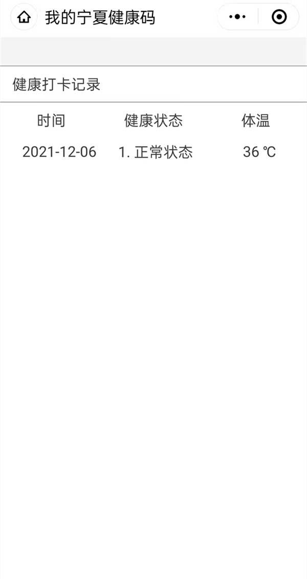说说6我的宁夏健康码黄色如何才能变成绿色