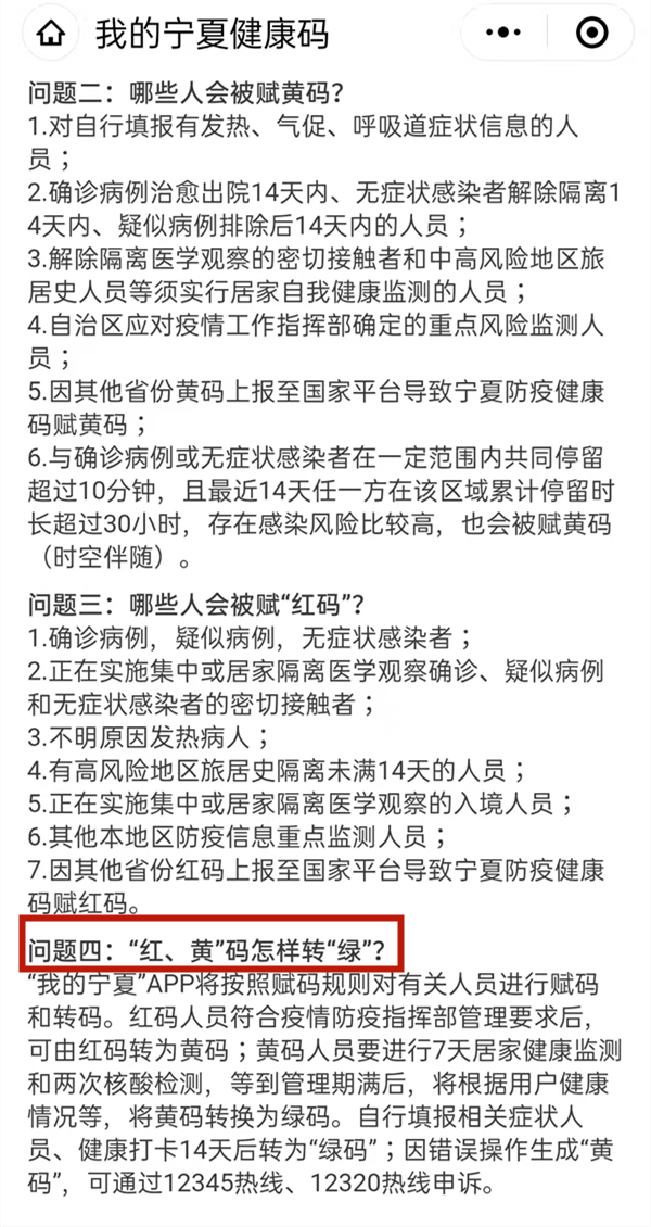 说说6我的宁夏健康码黄色如何才能变成绿色