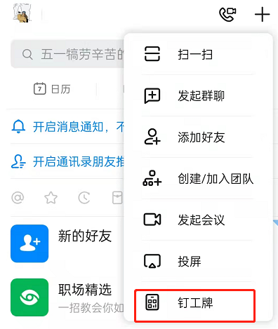 说说6钉钉支付宝付款码如何解绑